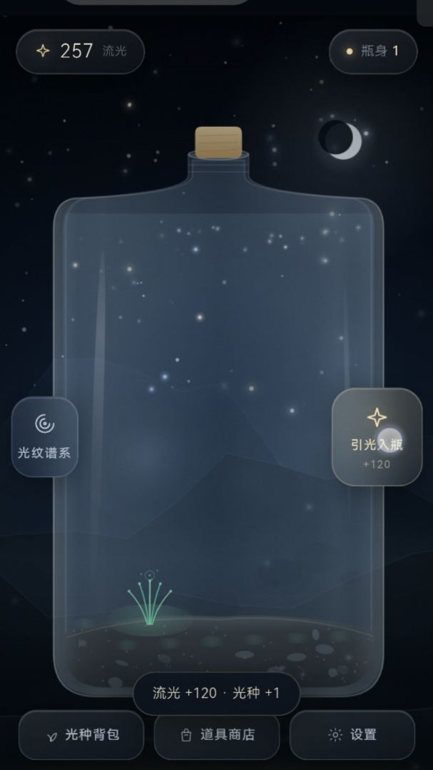 砂瓶织夜游戏截图