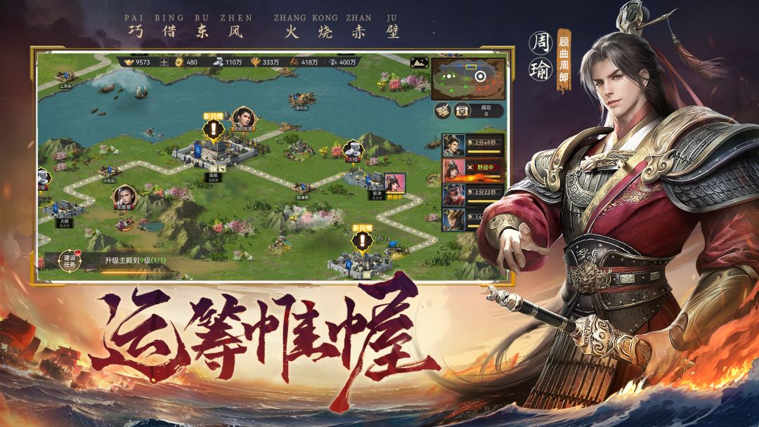 赤壁之战2游戏截图