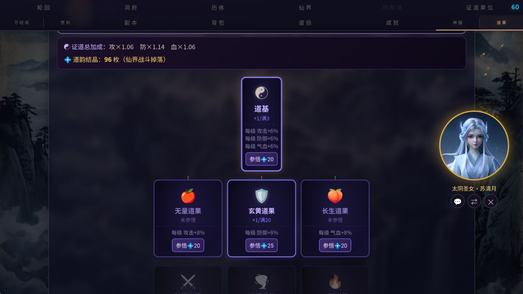 修仙录游戏截图