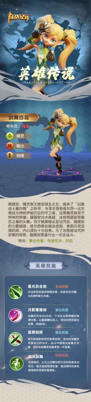 【英雄传说】剑舞百花——薇薇安