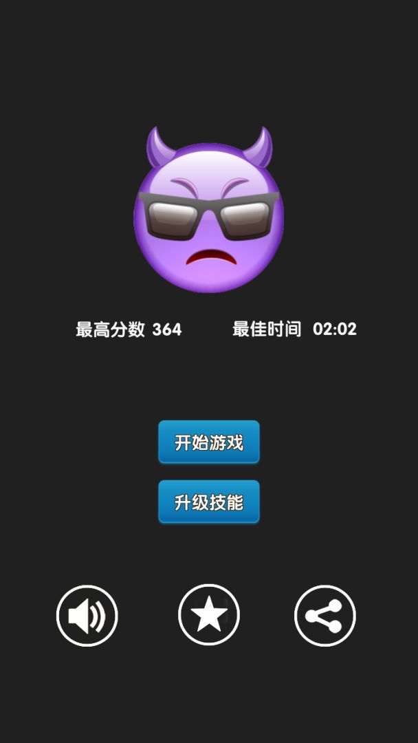 数字弹球游戏截图