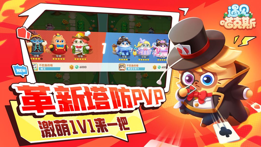 遇见喵克斯游戏截图