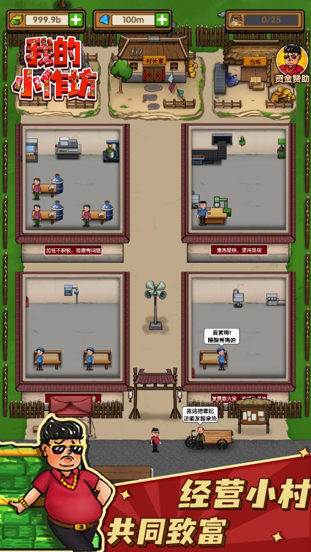 我的小作坊游戏截图