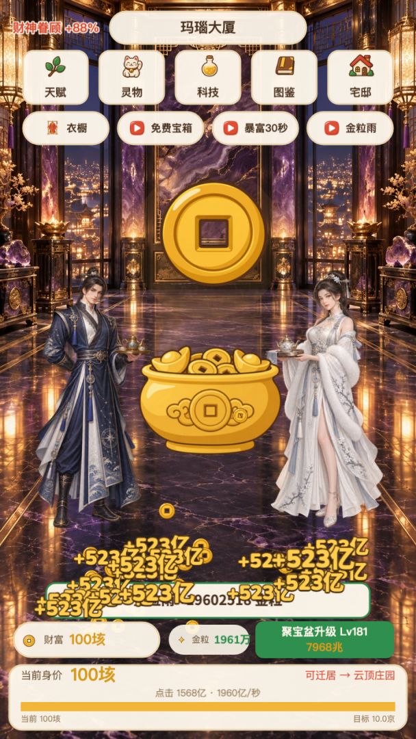 我有无敌聚宝盆游戏截图