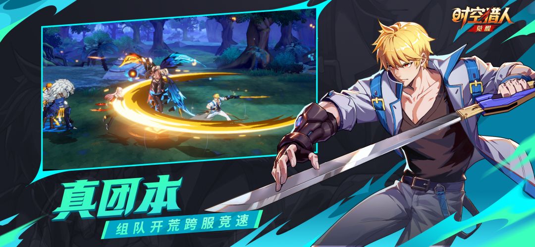 时空猎人·觉醒游戏截图