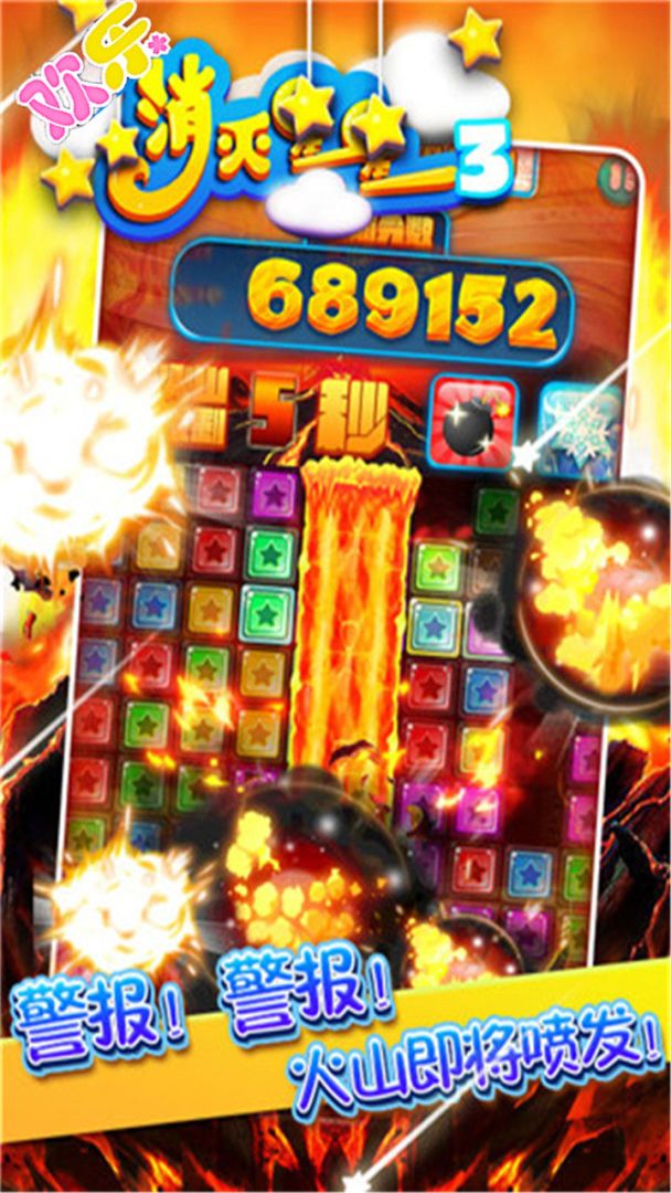 欢乐消灭星星3游戏截图
