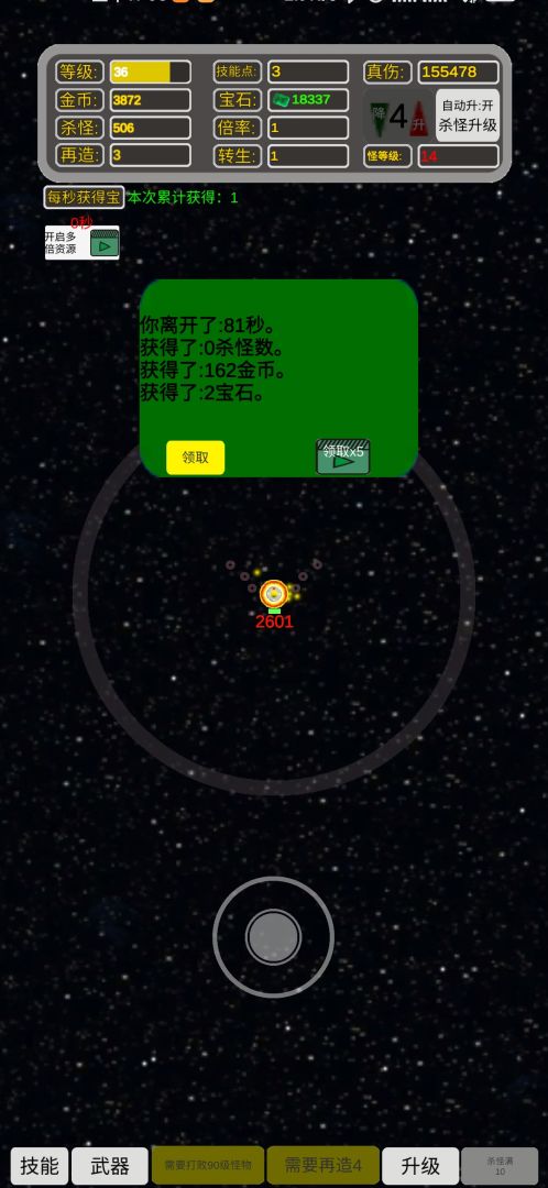 移动武器库游戏截图