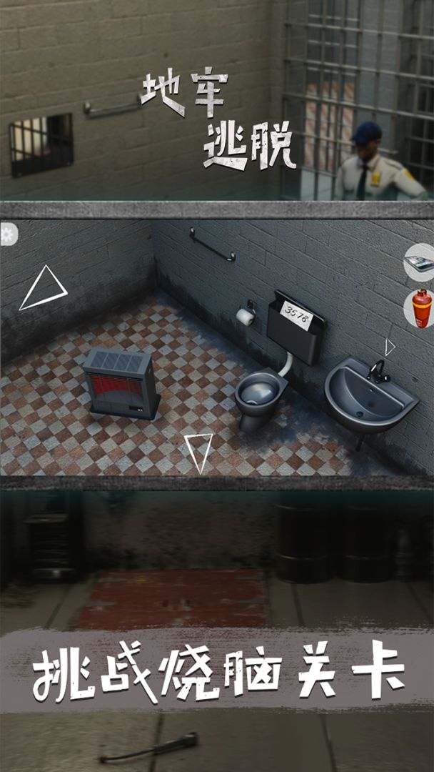地牢逃脱游戏截图