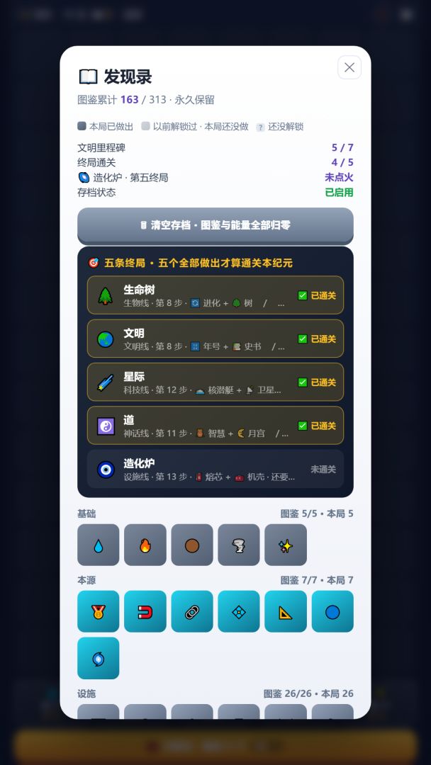 造化万物游戏截图