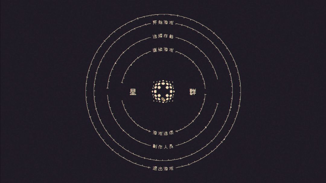 星群游戏截图