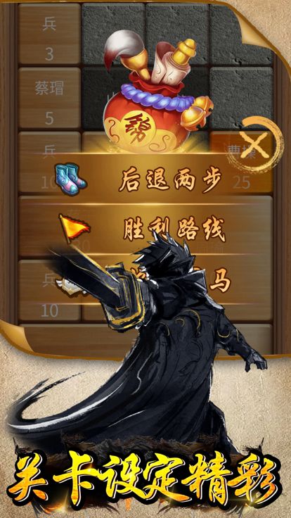 吞兵华容道游戏截图