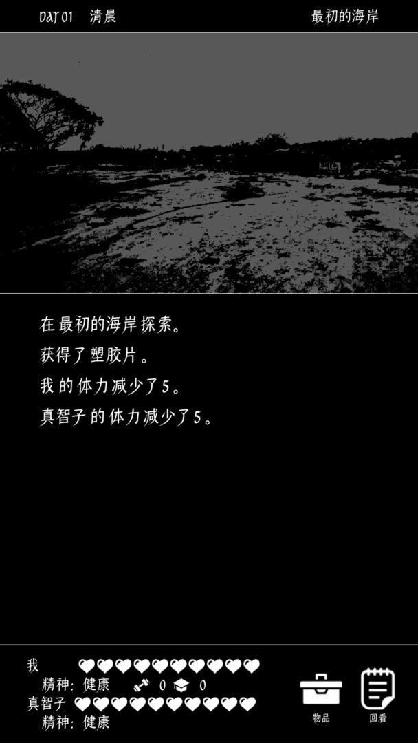 终结的世界与你和我游戏截图