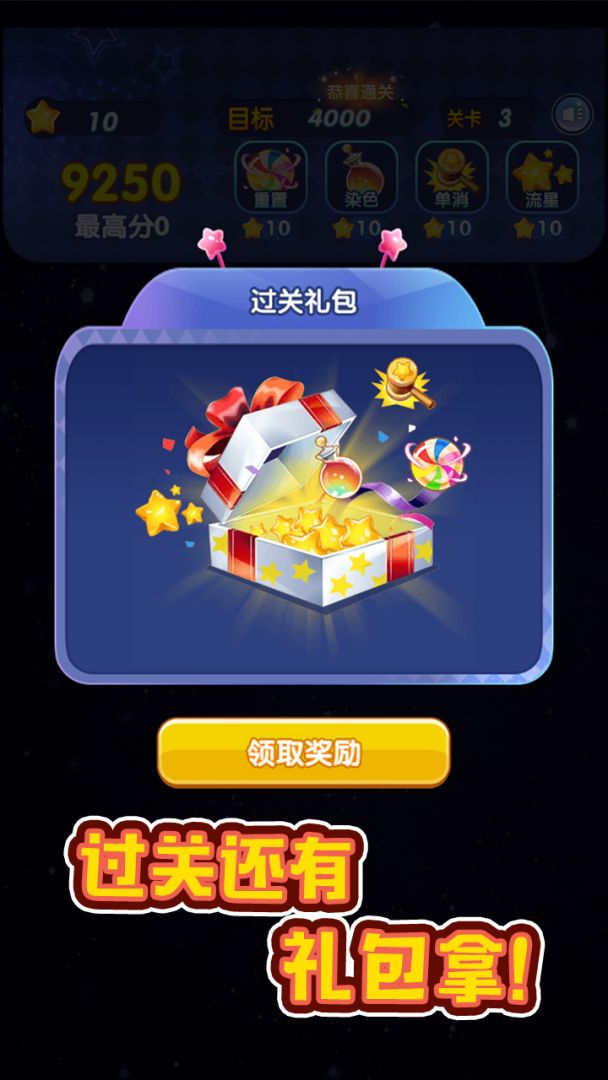 消灭星星游戏截图