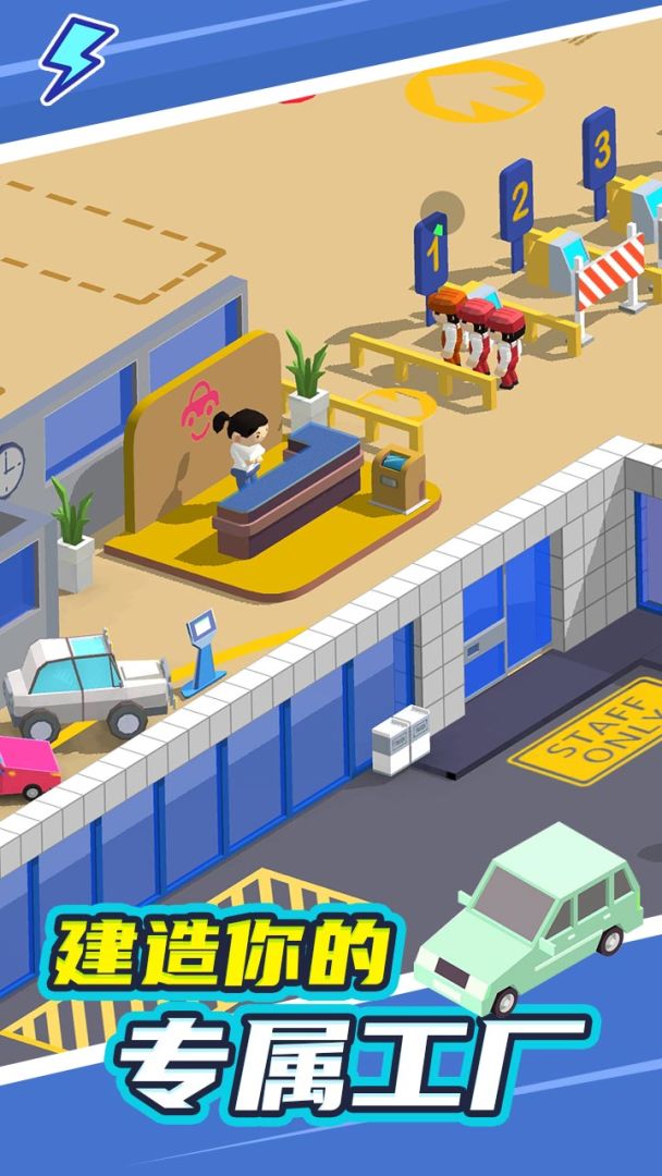 汽车工业大亨游戏截图
