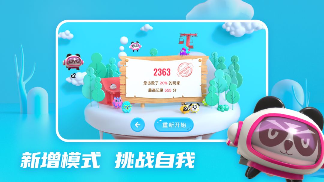 3D动物派对游戏截图