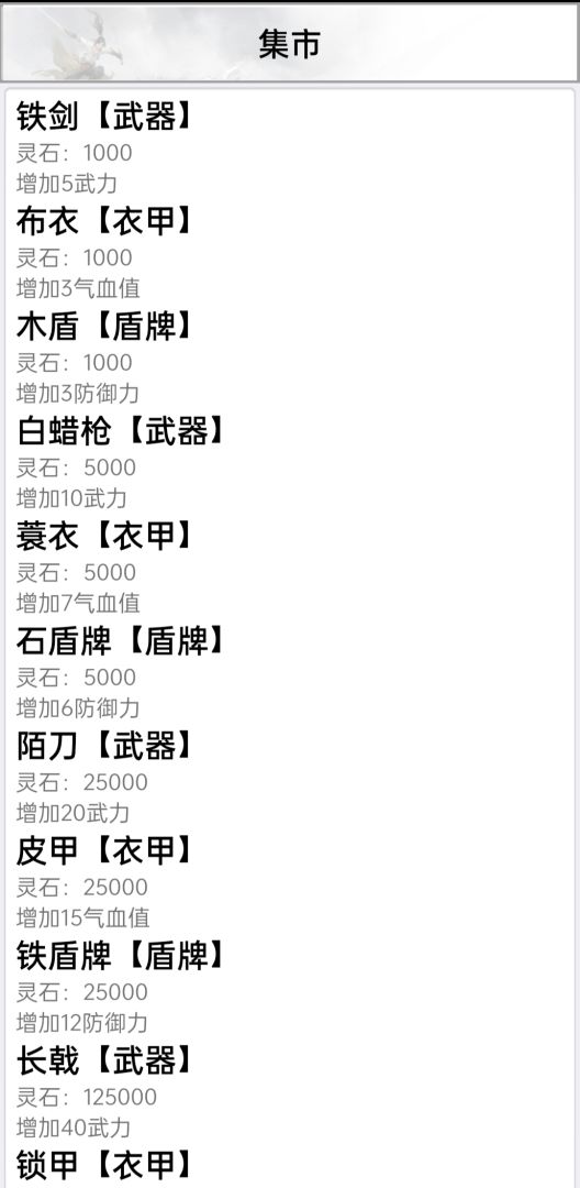 真实修仙游戏截图