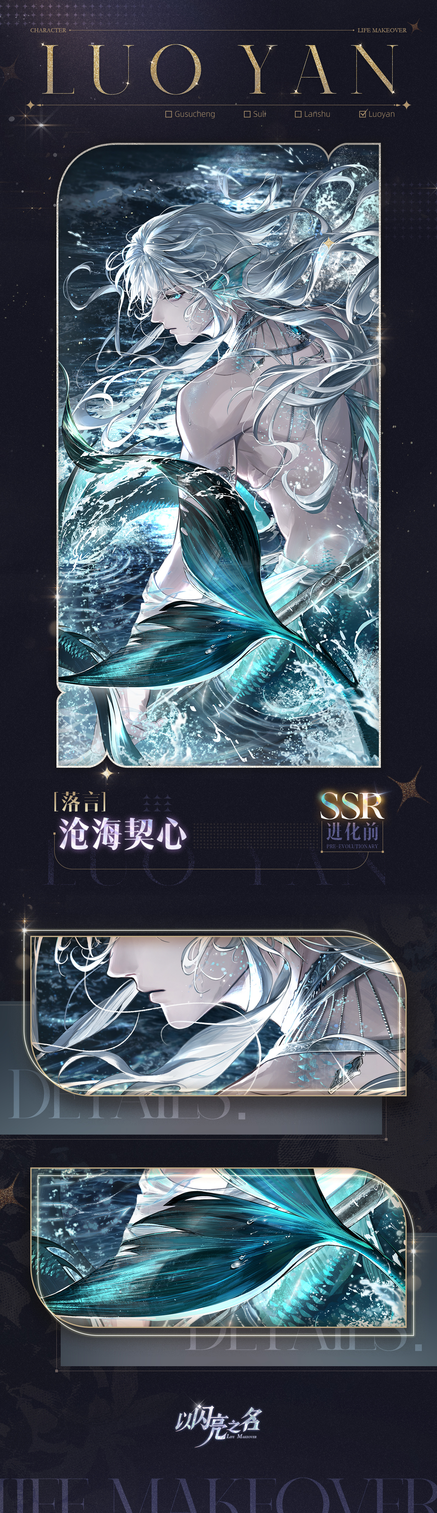 SSR羁绊「落言-沧海契心」