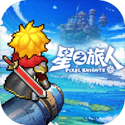 星之旅人icon