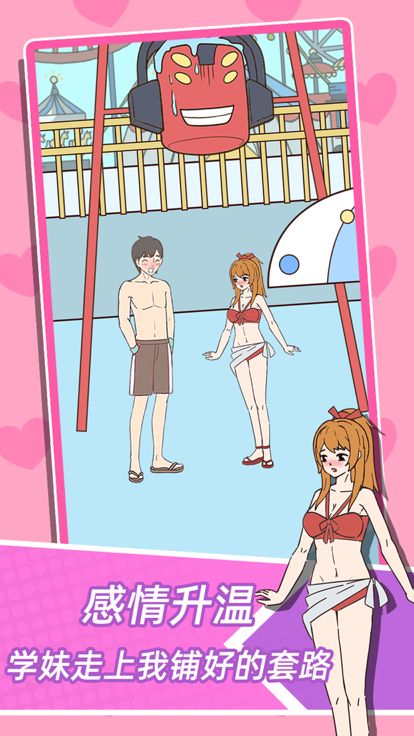 学妹不要怕游戏截图