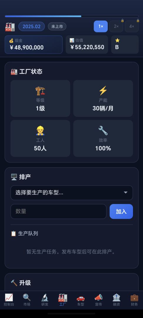 汽车大亨游戏截图