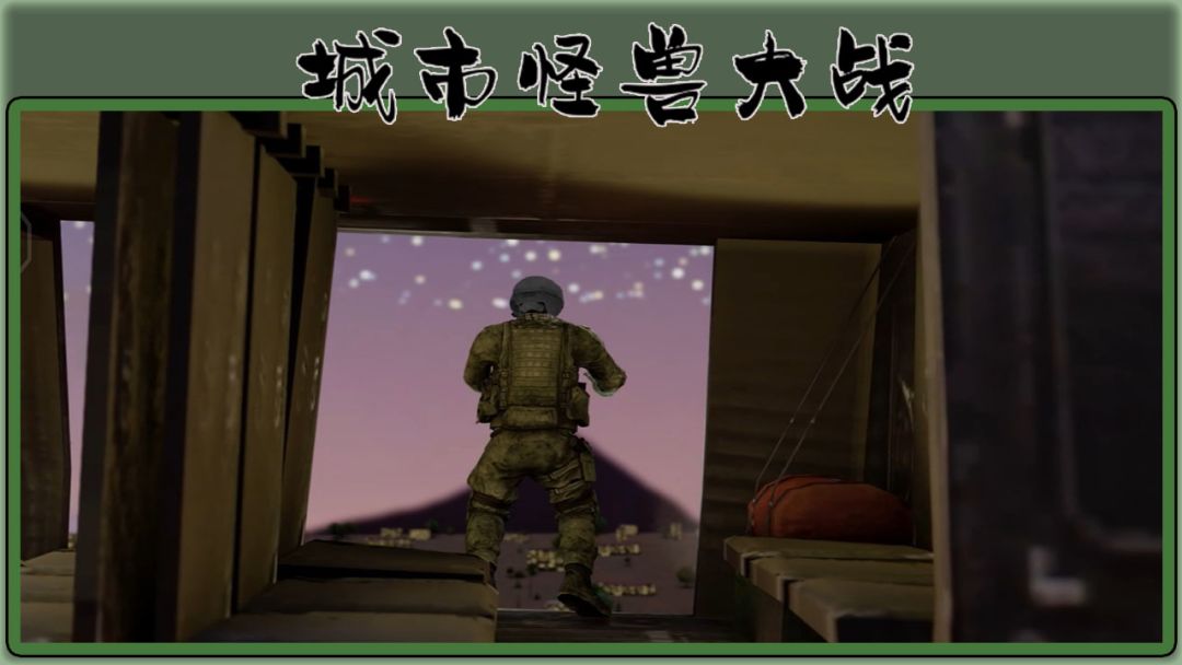 城市怪兽大战游戏截图