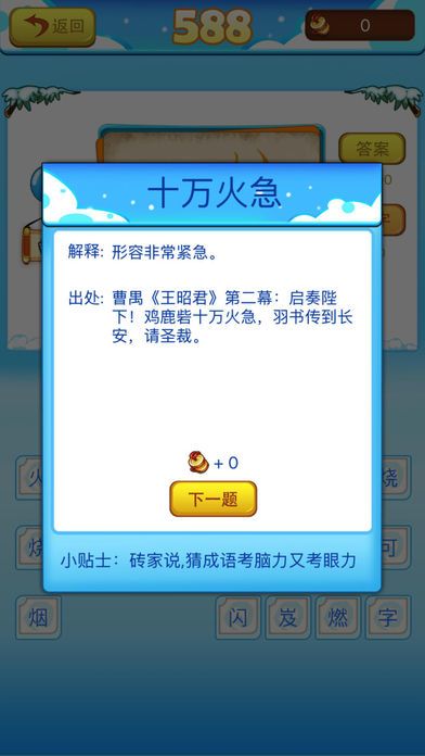 猜成语-看图猜谜单机游戏游戏截图