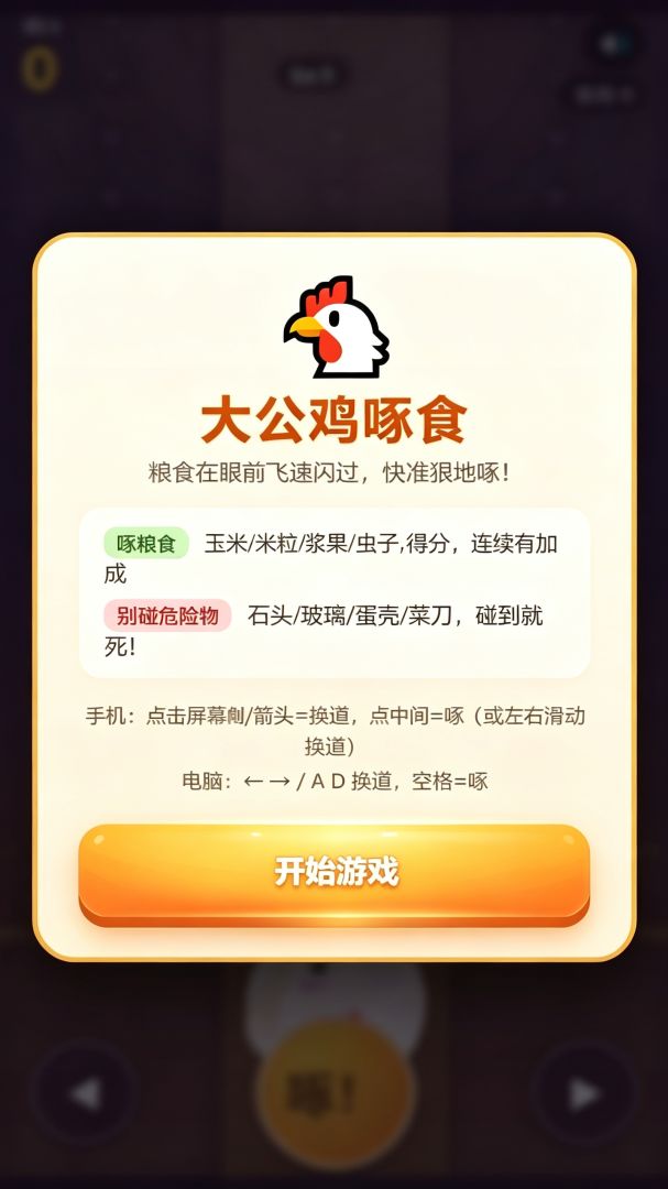 疯狂大公鸡游戏截图