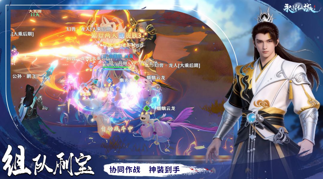 永恒仙域游戏截图