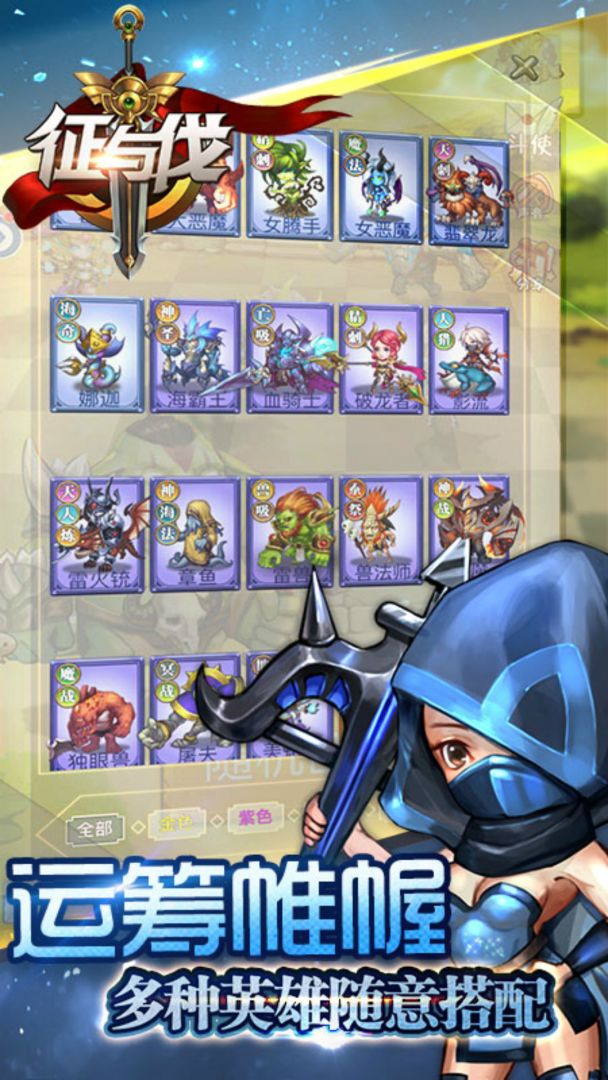 征与伐游戏截图