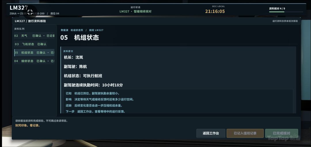 落笔之前游戏截图
