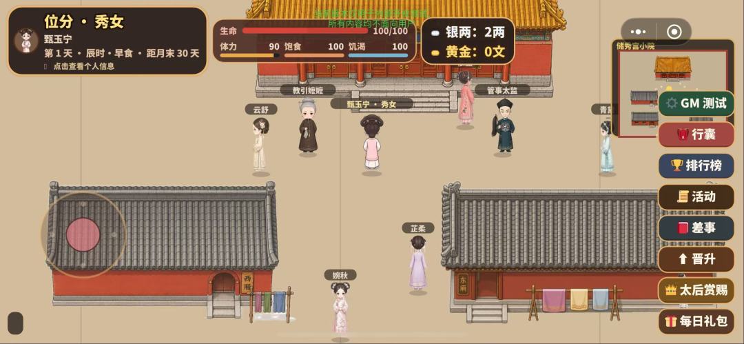 宫斗模拟器游戏截图
