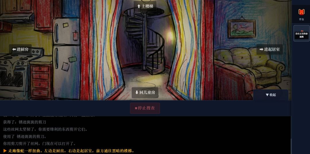 涂抹者的画册游戏截图