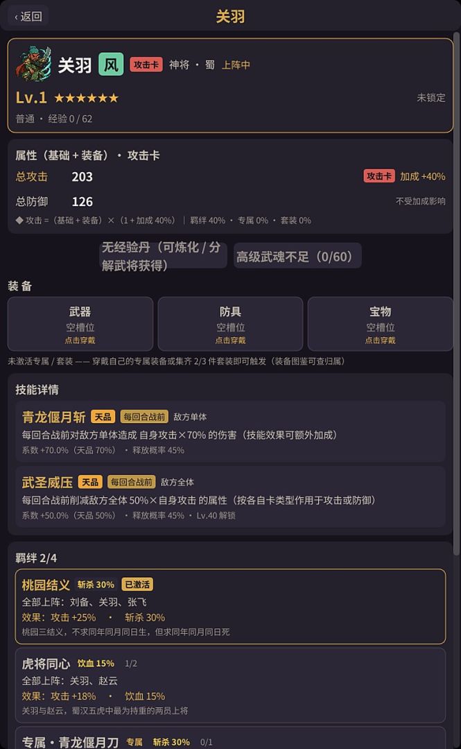 三国Q将传游戏截图