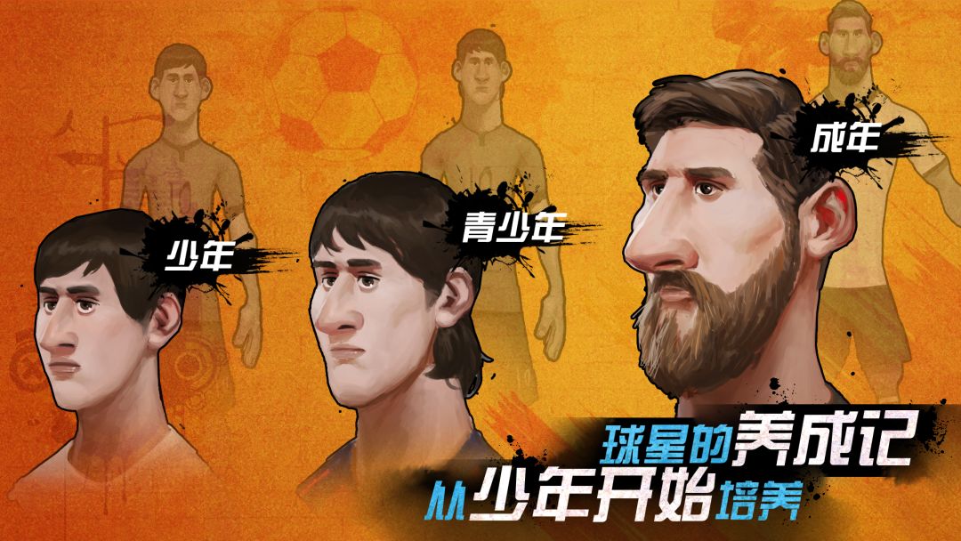 盖世球星游戏截图