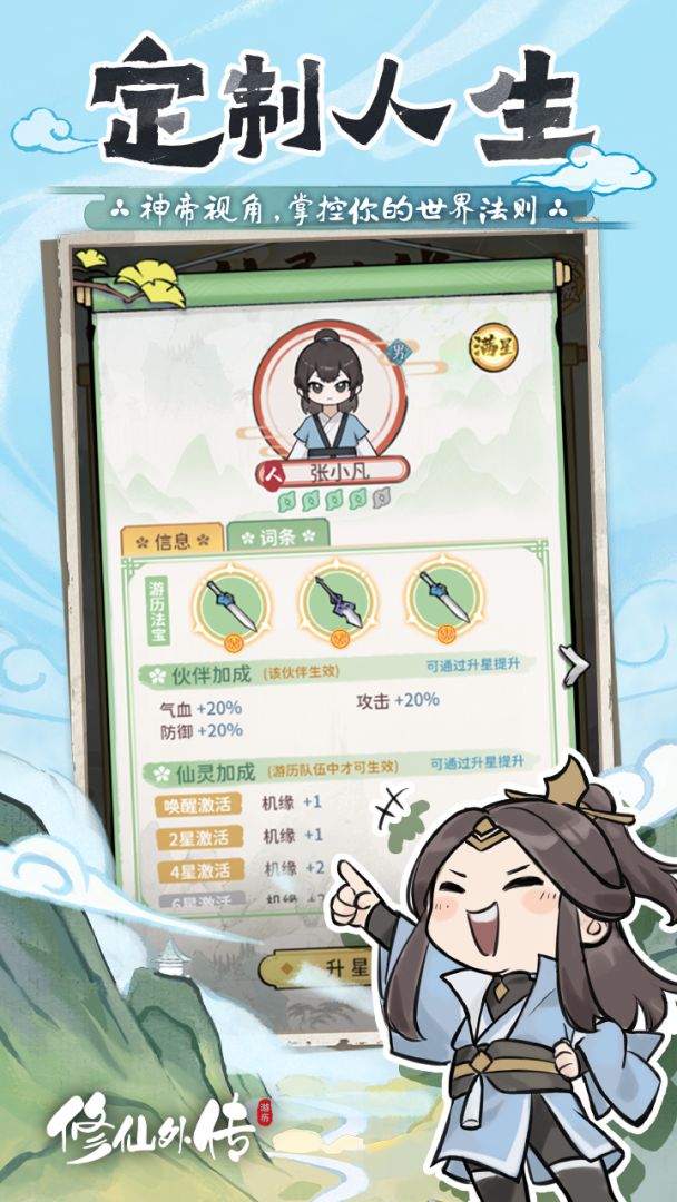 修仙外传游戏截图