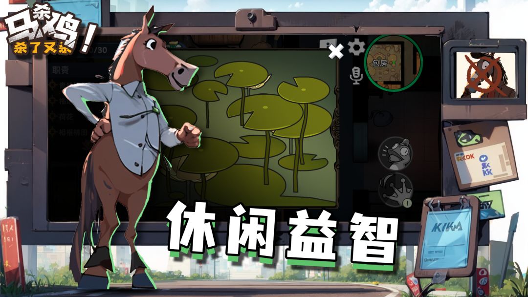 马杀鸡游戏截图