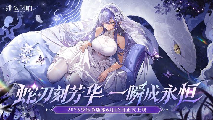 绯色回响截图