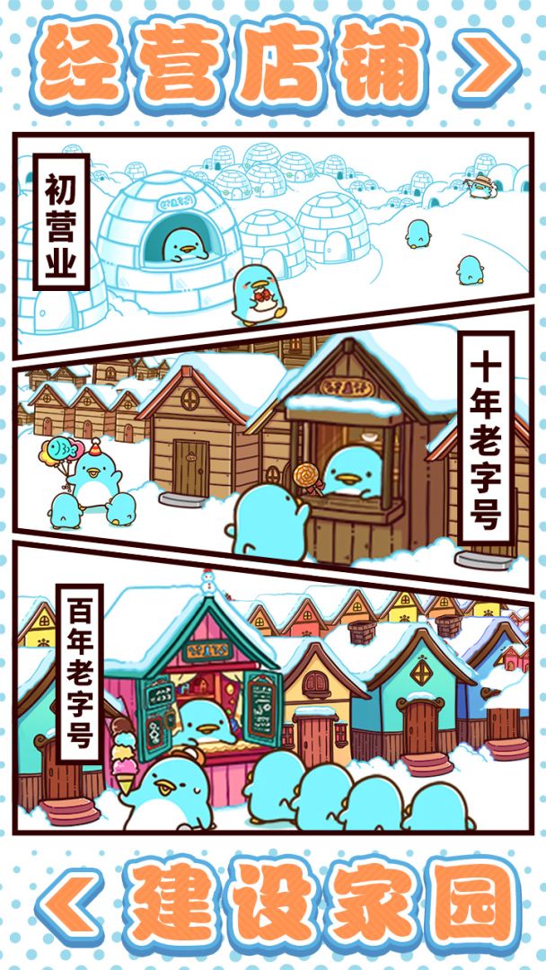 圆滚滚的企鹅好可爱游戏截图