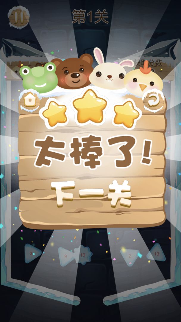 萌宠救救救游戏截图