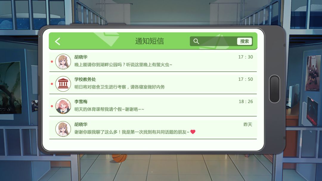 我们的大学之求学生涯游戏截图