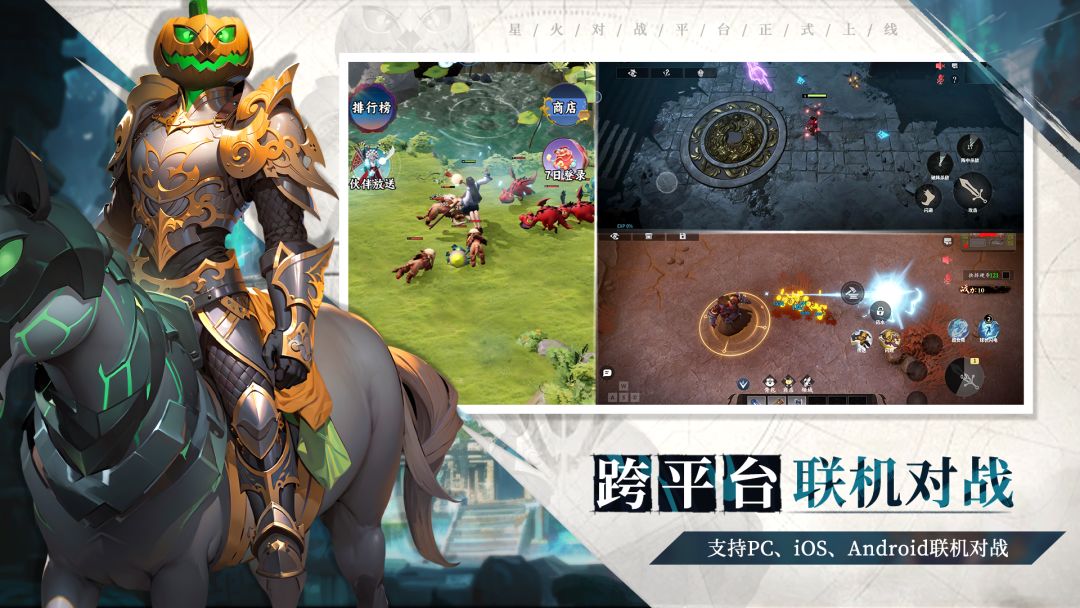 星火对战平台(PC)游戏截图