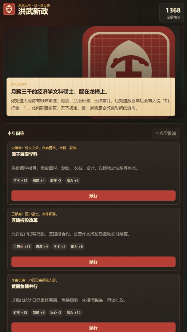 洪武新政游戏截图