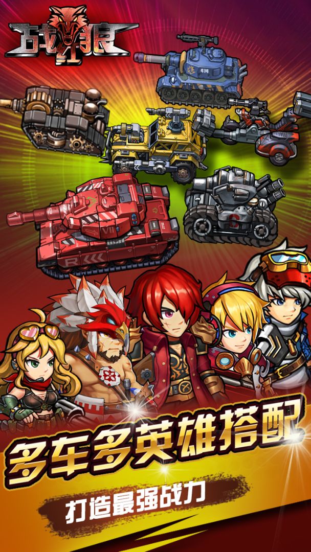 战红狼游戏截图