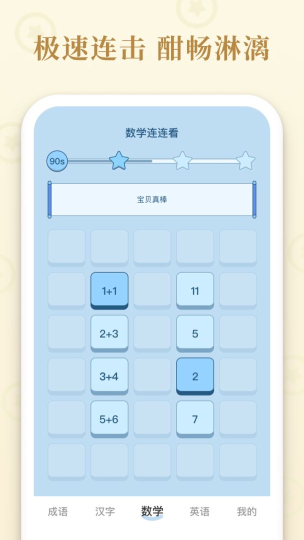 欢乐连连看游戏截图