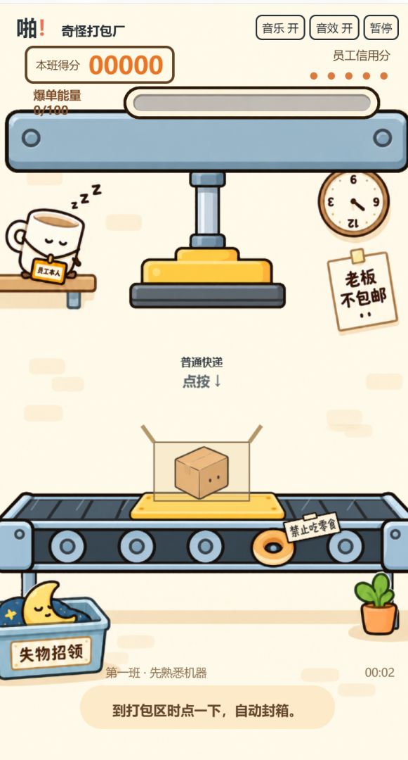 啪！奇怪打包厂游戏截图