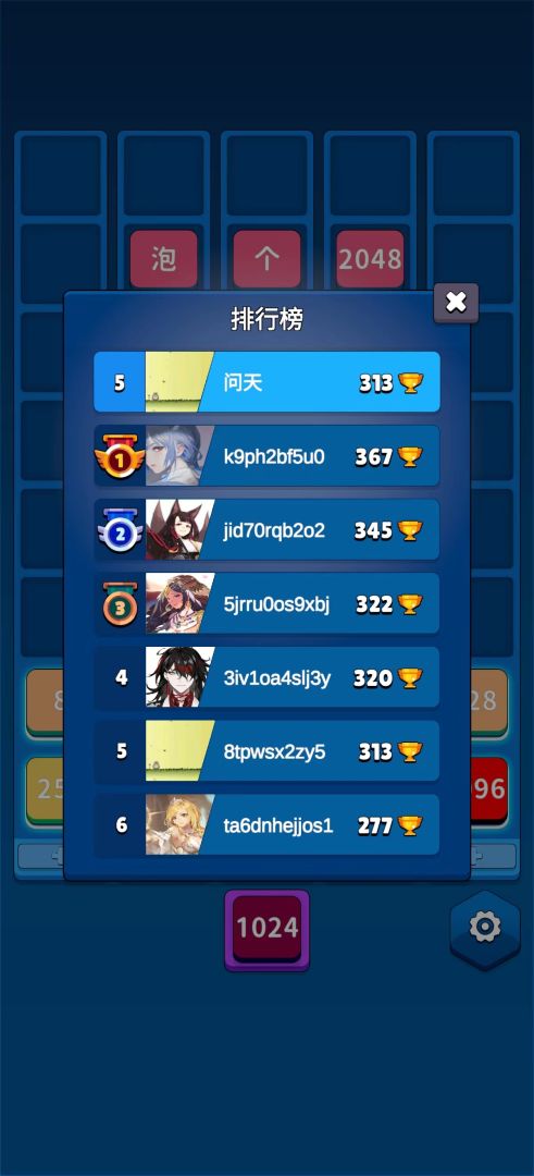 泡个2048游戏截图