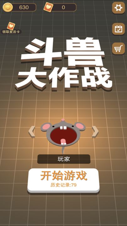 黑洞大作战：斗兽版截图