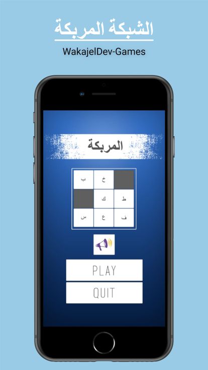 الشبكة المربكة游戏截图
