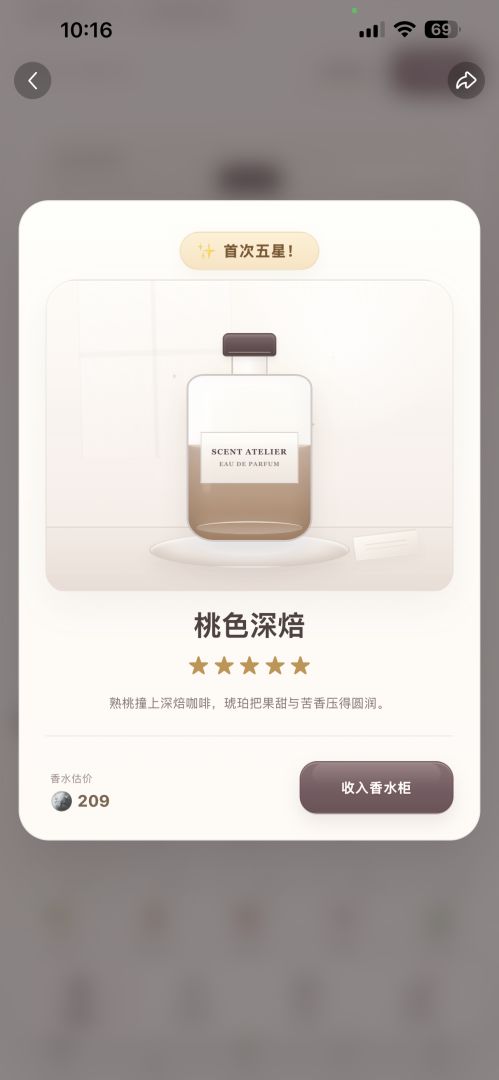 开了一家调香室游戏截图
