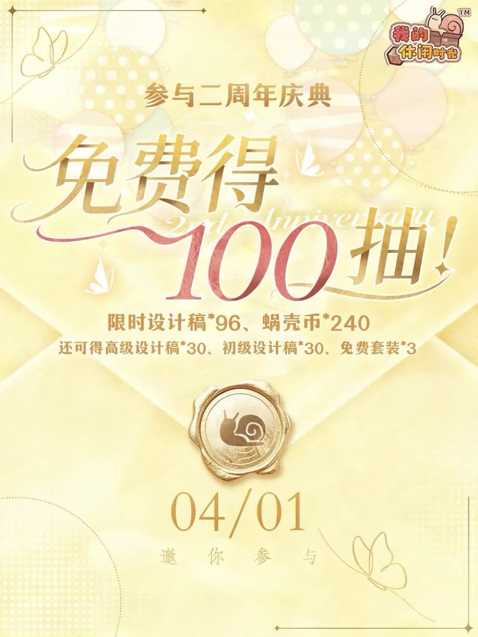 悠悠镇周年庆送100抽